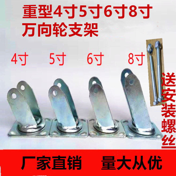 Heavy 4 inch 5 inch 6 inch 8 inch universal wheel rack bracket base accessories trolley flatbed truck trundle bracket sub