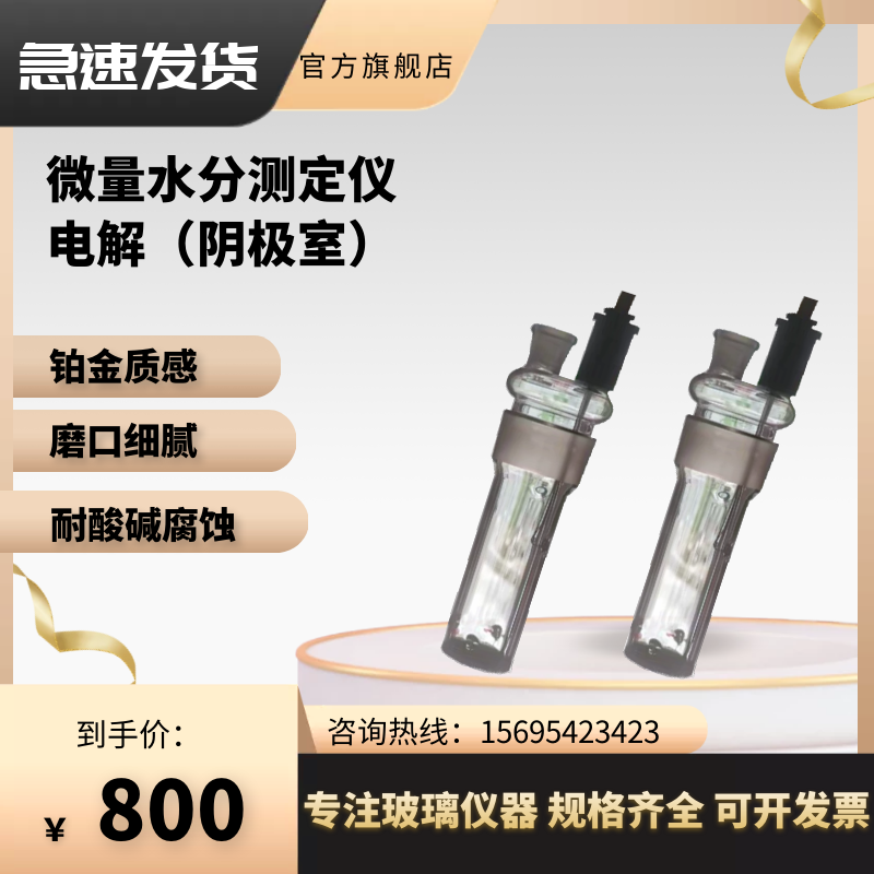 Shocking low price new moisture meter electrolysis electrode trace water instrument Karl Fischer Coulomb electricity method cathode chamber