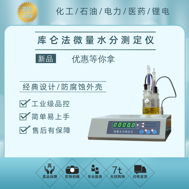 化工产品全自动微量水分测试仪电量库仑分析法卡尔费休仪包邮促销