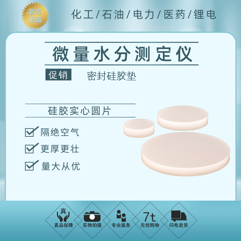 耐扎耐用进口国产水分仪放电解池进样口专用密封柔性超弹力垫力推