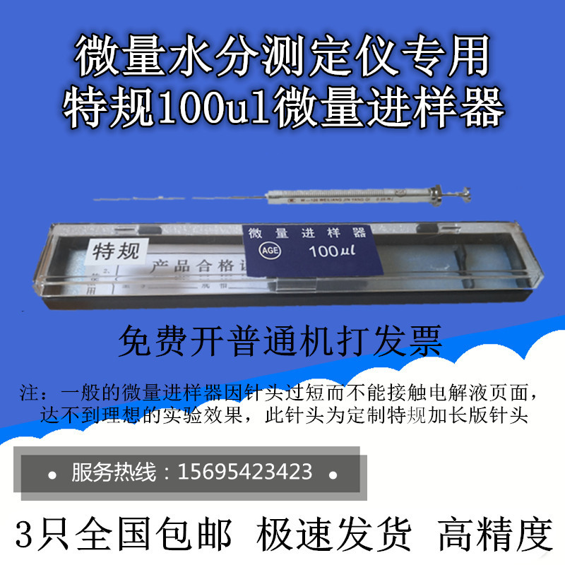 Prototype of 100ul micro-moisture tester