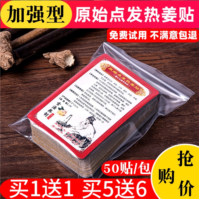 Original point fever ginger paste 50 pieces of ginger paste to dispel cold ginger moxibustion stick knee joint Post cervical Hot Application
