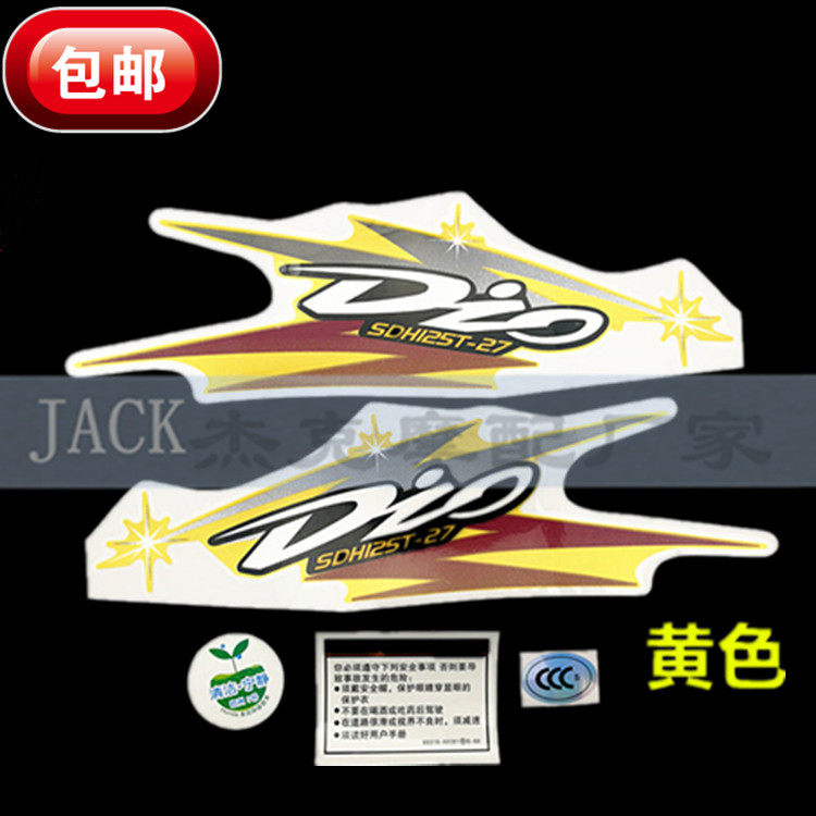Applicable to the new continent Honda DIO pedal SDH125T-27 side plate car stickers motorcycle whole car decals decorative stickers