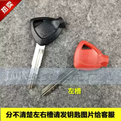 Applicable Ling Hao Mu Jue Red Treasure Tianyu UZ125T-A UM125T-C Key Embryonic Neptune UA125T Key