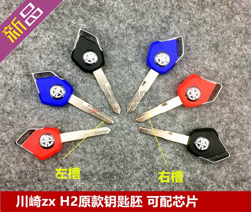 Suitable for locomotive Kawasaki H2 H2R key embryo original can be installed chip high quality key