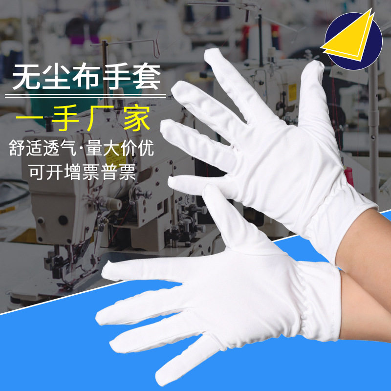 Dust-free cloth gloves White gift instrument jewelry play gloves Microfiber elastic non-elastic dust-free cloth gloves