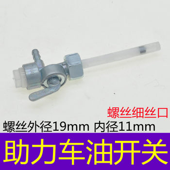 Motorcycle fuel tank switch 48q moped/jialing jh50 oil switch construction js60 motorcycle accessories