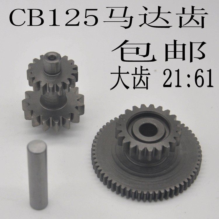 Locomotive start motor gear CB125 motor bridge tooth Carling CB125 chain machine motor double-linked teeth