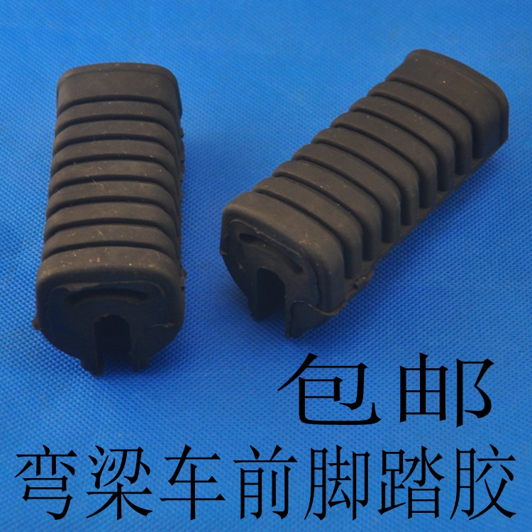  Locomotive front foot glue Danyang DY100 Tai Honda 110 bent beam locomotive front foot pedal glue footrest stool glue