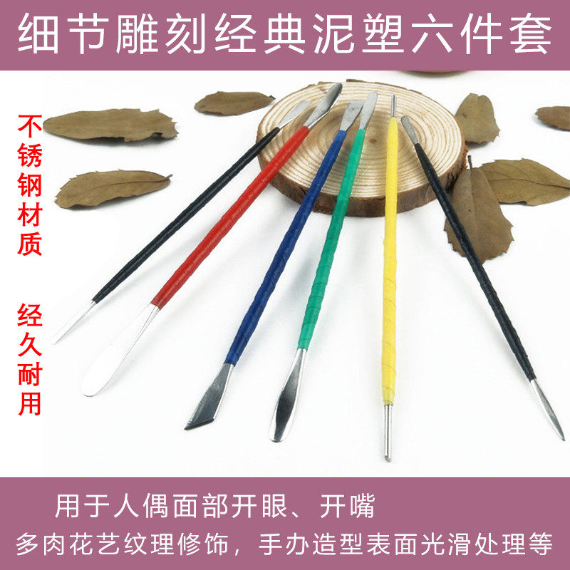 Soft clay resin clay universal tool set digging eye mold carving spatula combination three or six sets of stainless steel