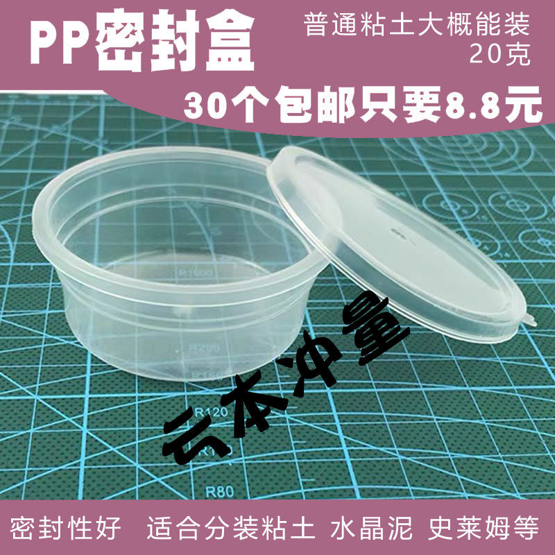 Ultra-light soil pp plastic box slime clay universal sealed box round transparent plasticine color mud sub-packaging