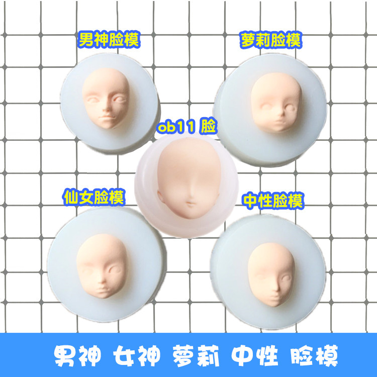 Clay soft pottery resin silicone face mold little fairy face puppet loli face male god neutral face commonly used face tools