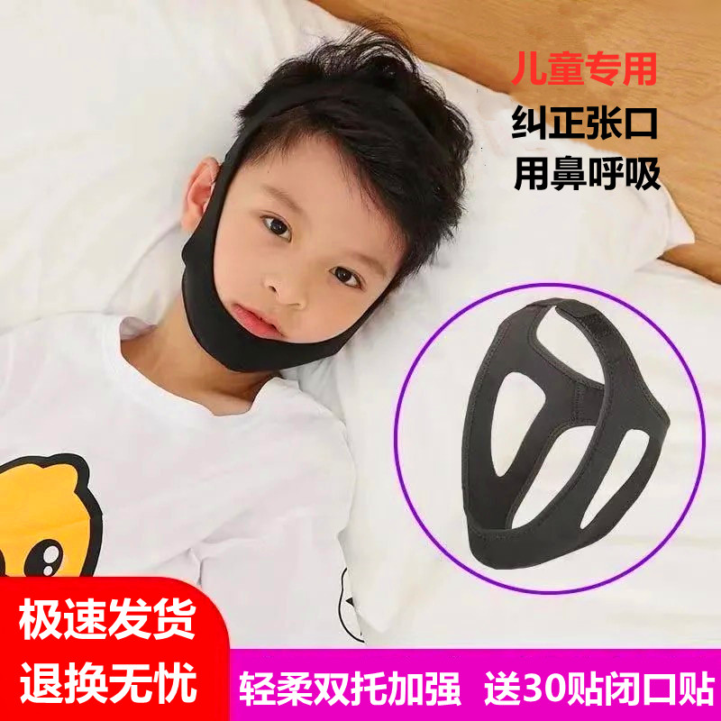 Mouth breathing corrector adenoid hypertrophy face correction with children sleeping anti-open mouth adult breathing correction stickers