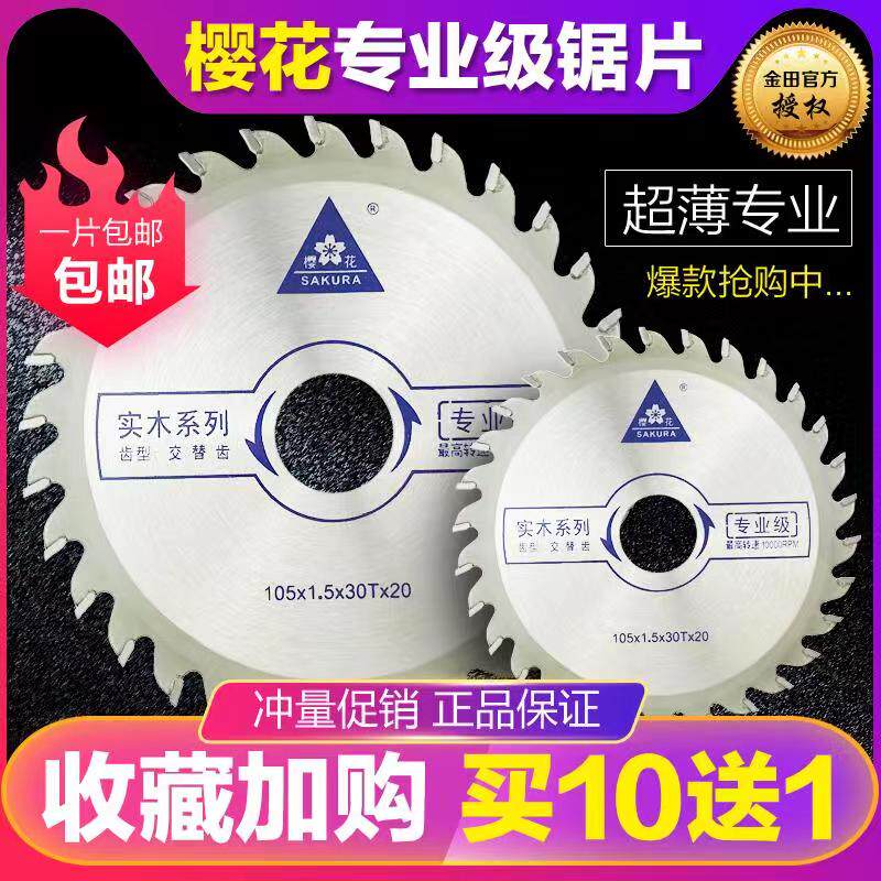 Shanghai Jinda Cherry Blossom Professional Carbide Cutting Machine 4 7 10 12 inches