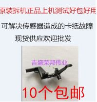 CANON CANON IP2780 MP288 259 236MX328 Feed swing arm sensor CONNECTING ROD