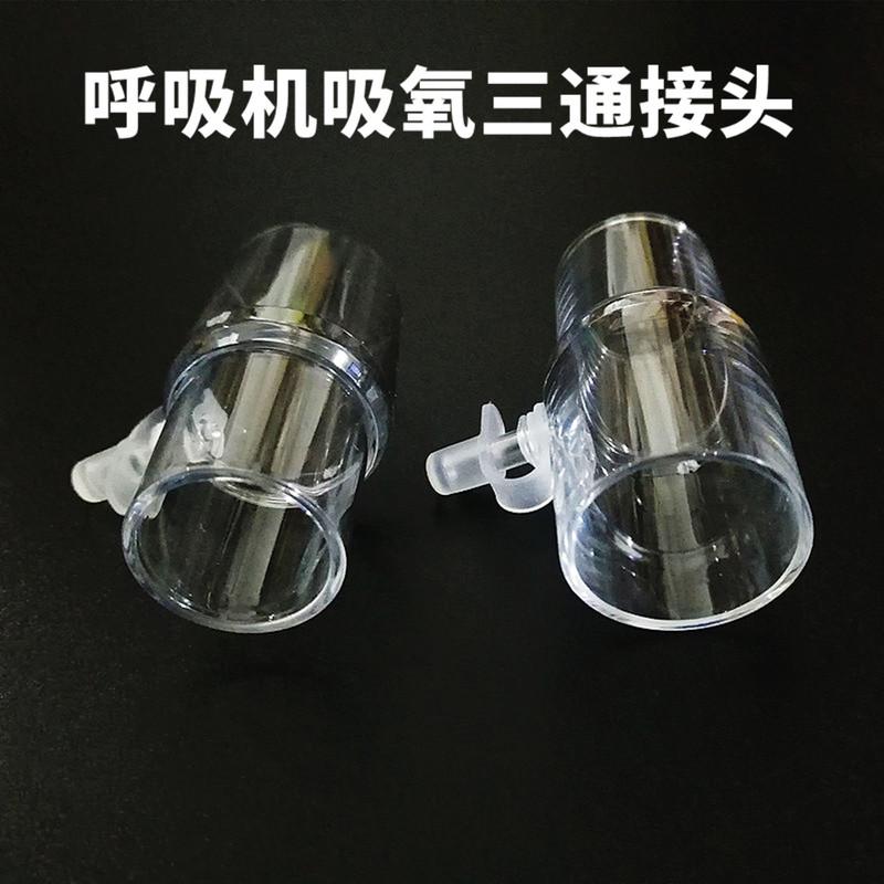 Ventilator Three-Way Connector, Oxygen Concentrator Connection, Ventilator Connector, Oxygen Three-Way Connector, Non-Invasive Ventilator Oxygen Three-Way Connector