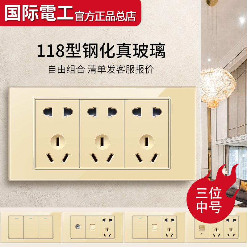 International Electrician Golden 118 Type Three Nine Holes Concealed Wall Socket Panel 9 Holes Perforated Switch Combo Suit
