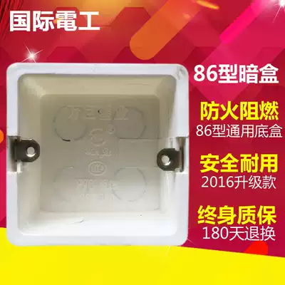 Wanju 86 type cassette concealed PVC high flame retardant junction box wiring box universal cassette bottom box cassette cassette box