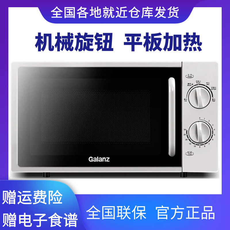 Galanz Gransee P70F20L-DG (S0) microwave home 20 liters Mini small machinery flatbed