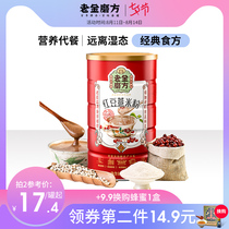 Lao Jinmifang Red bean barley flour Barley water Five-grain flour Meal replacement porridge Breakfast powder Lazy food powder