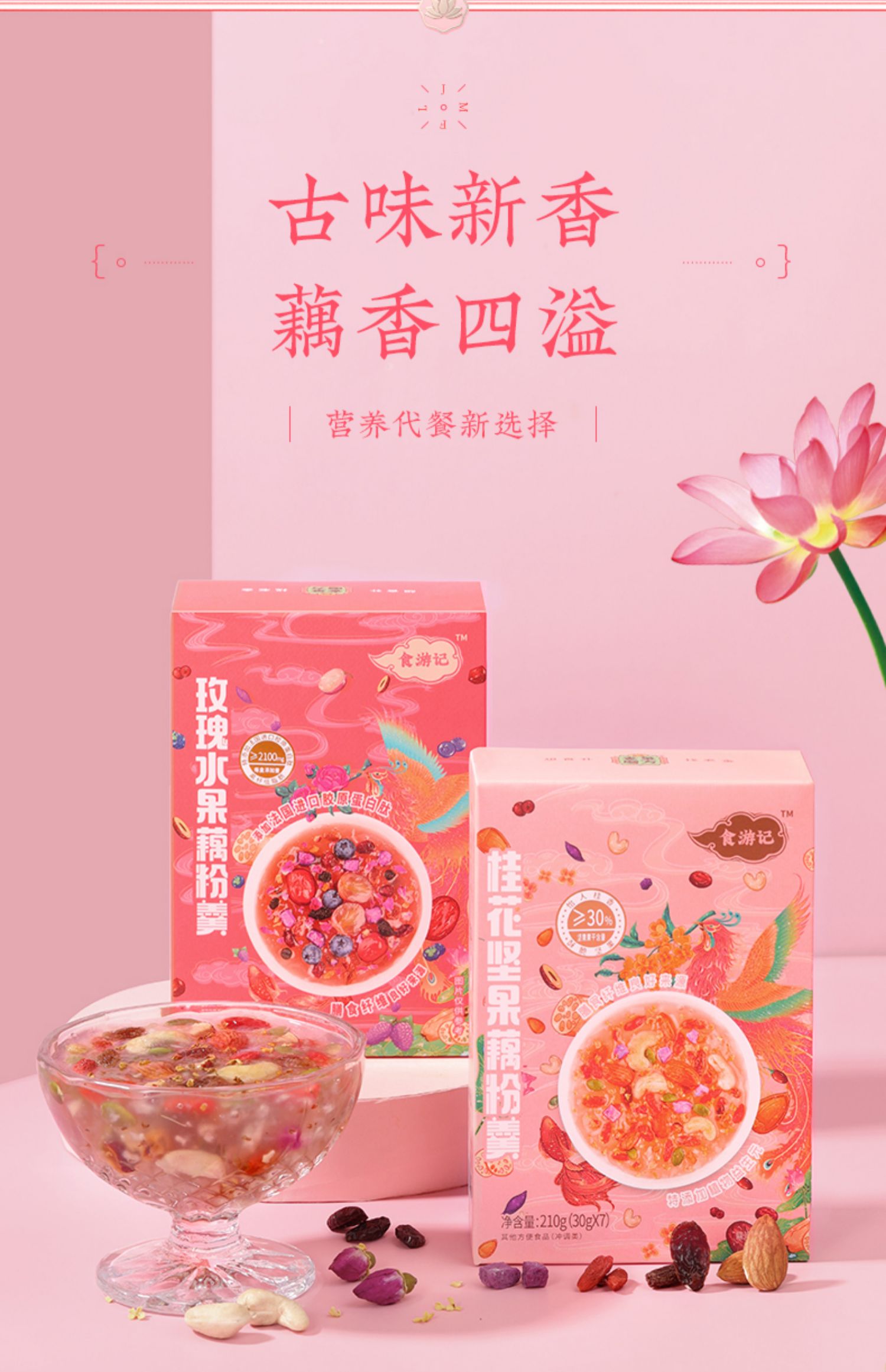 老金磨方代餐桂花坚果藕粉羹210g