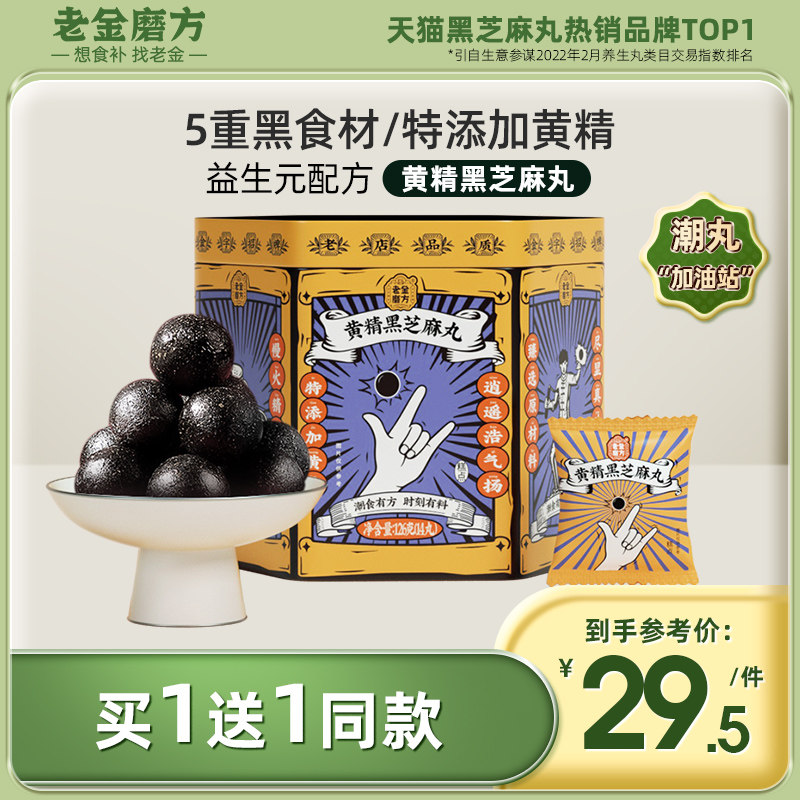 Old Gold Mill with Sealwort Balls Black Sesame Balls Old Golden Mills Mulberry sesame Ball Valleys Small Snacks Official Flagship Store