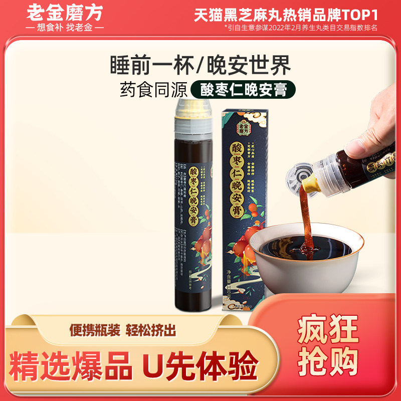 (U first trial) Old Gold Grinding Square Seed's Goodnight Goodnight Cream Poria Wolfberry Sleeping Front Paste Official Flagship Store