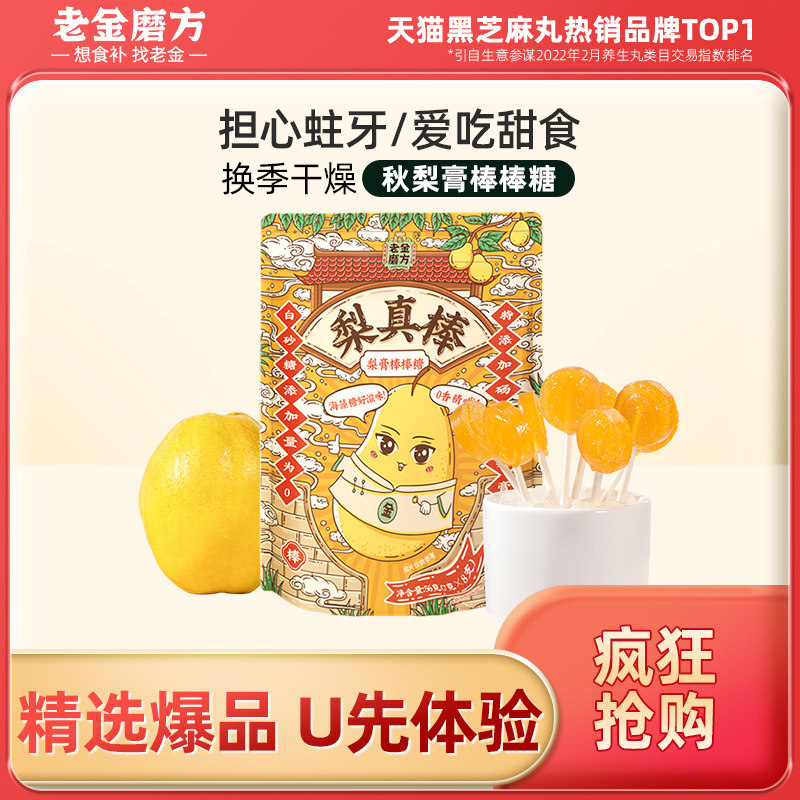 (U first) old gold grinding square autumn pear paste stick candy pear juice pear paste children's baby candy New Year's food snacks