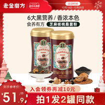 Two cans of old gold mill black sesame walnut Mulberry powder paste nutrition breakfast can be eaten dry nutrition substitute meal satiety food