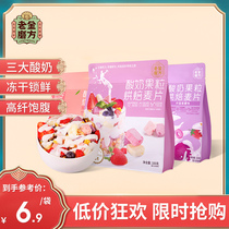 (Special sale) old gold mill yogurt fruit grain cereal 100g ready-to-eat nutrition breakfast baking meal meal brewing cereal