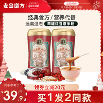 Old gold mill square red bean barley flour coix seed powder 1200g grain powder early drinking nutrition food substitute food