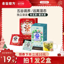 Old gold mill square red bean barley Gorgon tea small bag to remove wax gourd lotus leaf oolong tea herbal tea bag combination moisture