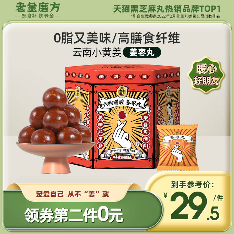 Old gold mill ginger jujube anointed red bean red glucose physiological period girl Yuan Gu Snack Honey Golfberry official flagship store