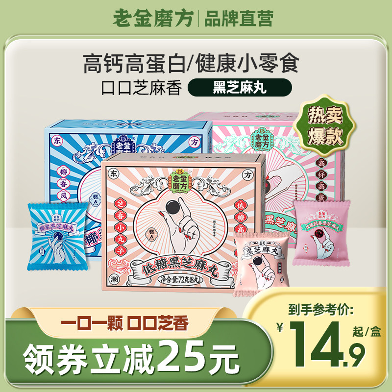 Old Golden Mills Black Sesame Balls Pregnant Women Sesame Balls Balls Balls Old Gold Mills Zero Food Official Flagship Store Sesame Balls Powder