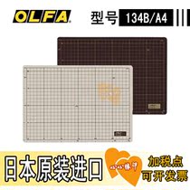 Japan original imported Ofa OLFA cutting board 134B A4 two-color double-sided pad automatic healing mark