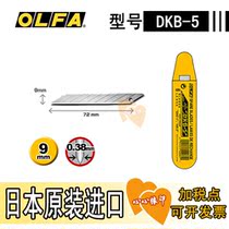Imported Japanese OLFA European hair 30 degree sharp angle art blade DKB-5 wallpaper film film Blade