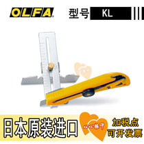Japan OLFA European large art knife KL(4B) straight cutting knife parallel guide rod