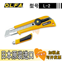 Original imported Japanese OLFA European hair L-2 non-slip paper cutter large cutting knife high quality medium knife