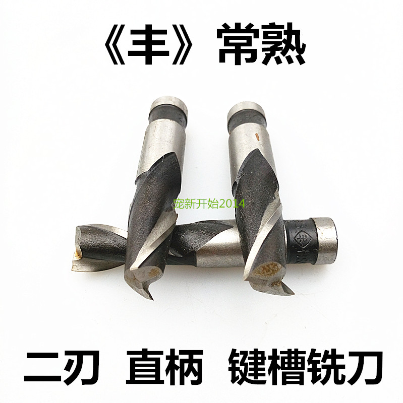 Authentic Usual Ripening Tool Knife plant straight shank keyway milling cutter 2-edge knife milling trough knife 2-edge vertical milling with a fondface