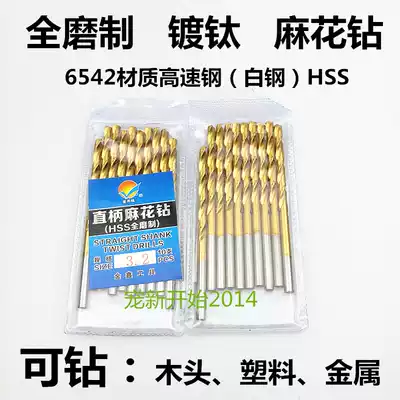 5 2mm blue rain gull full grinding titanium plated drill straight handle twist drill HSS high speed net drill bit coated drill white steel straight drill