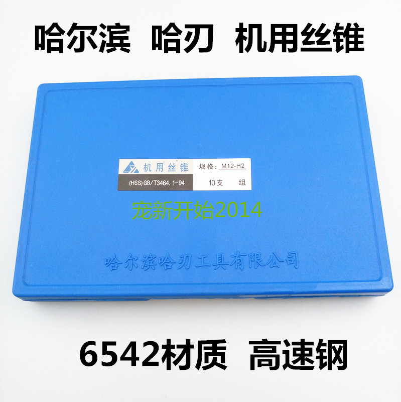 Harbin Harbin machine with tap HSS high-speed steel machine with wire tapping straight groove thread metric coarse tooth standard screw