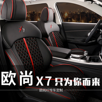 Changan Auchan X7 seat cover all-inclusive special car seat cushion cover four seasons universal seat cushion 2020 Summer seat cover