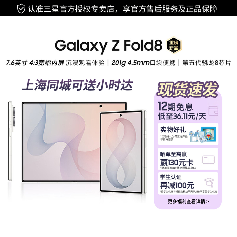 [12 Installments with No Interest] Samsung Galaxy Z Fold8 New Form Factor Foldable Phone with the Fifth Generation Snapdragon 8 Extreme Edition