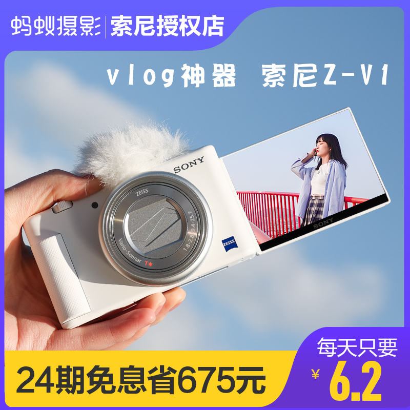 (24-issue interest-free)Sony Sony ZV-1 Ant photography HD digital vlog camera New Sony zv1
