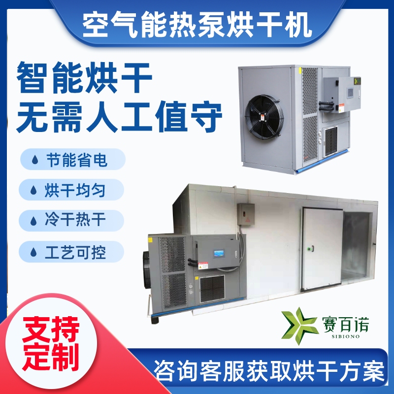 Air Energy Fruit and Vegetable Drying Machine, Mango and Apple Slice Drying Room, Morel and Shiitake Mushroom Drying Equipment, Chili Pepper Electric Oven Air Energy Fruit and Vegetable Drying Machine, Mango and Apple Slice Drying Room, Morel and Shiitake Mushroom Drying Equipment, Chili Pepper Electric Oven