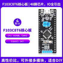 Wildfire STM32 development board STM32F103C8T6 core board Minimum system board 72M clocked IO port out