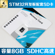 Wildfire Binghu microSD card 8GB SDHC high-speed STM32 development board matching matching