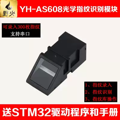 Wildfire AS608 optical fingerprint identification module STM32 fingerprint collection development fingerprint access control send source code
