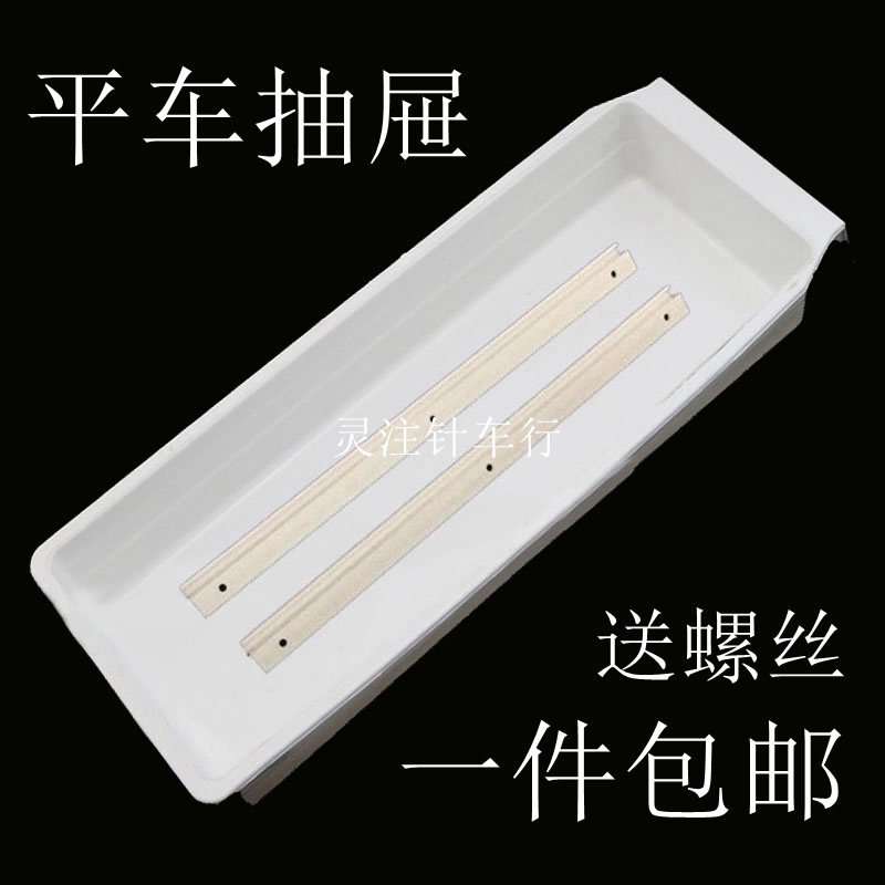 Sewing machine white drawer computer flat car overlock sewing machine universal drawer drawer with slider plastic drawer