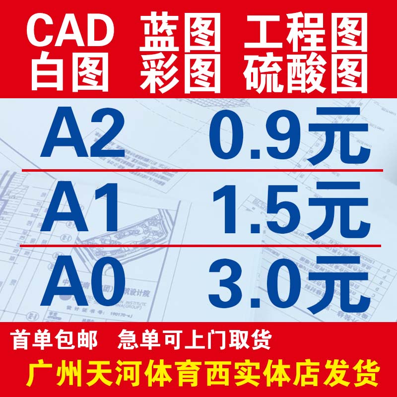 Guangzhou double-sided blueprint paper printing CAD drawing Engineering drawing copy Sulfuric acid map White map color scan A0A1A2